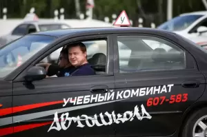 Фотография Автошкола "Учебный комбинат" 4